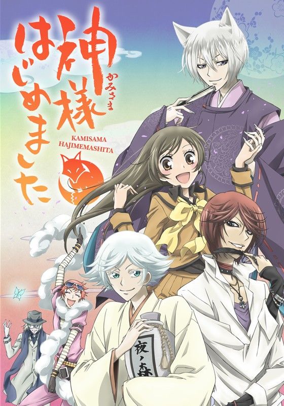 Kamisama Kiss